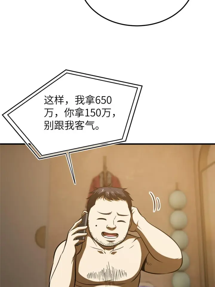 漫画《全球高武》162 小年轻第63张图