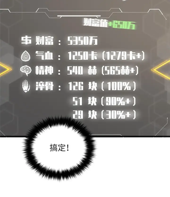 漫画《全球高武》162 小年轻第65张图