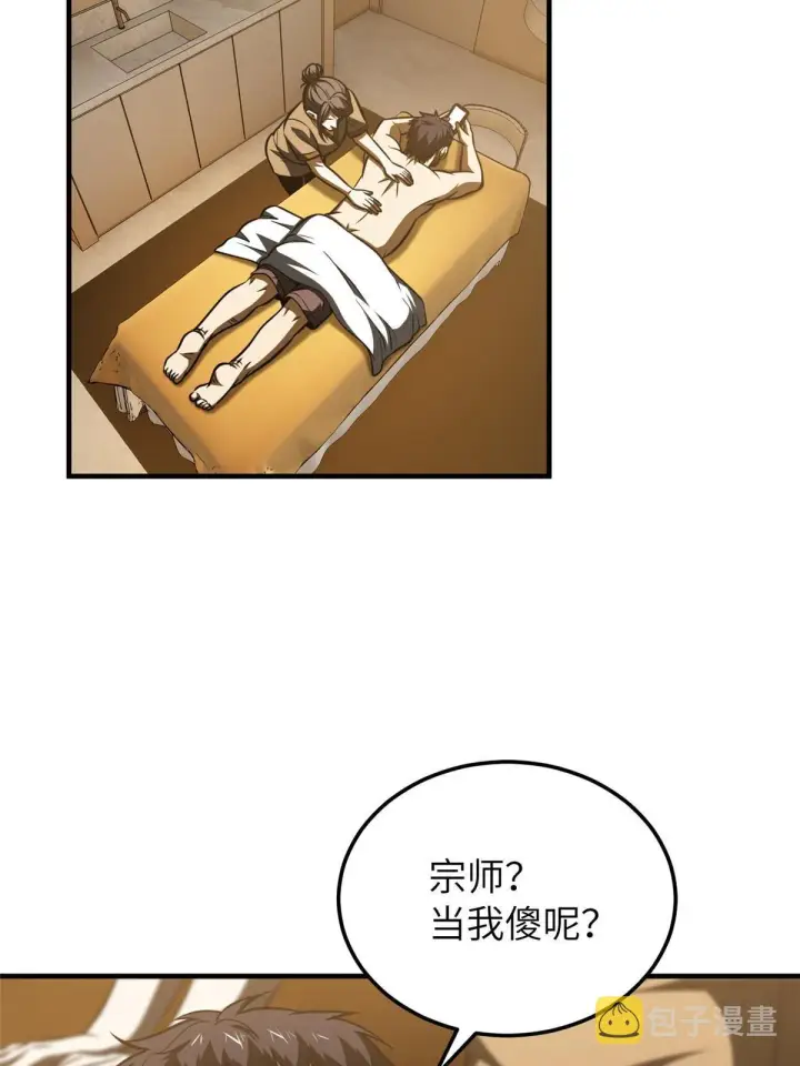 漫画《全球高武》162 小年轻第68张图