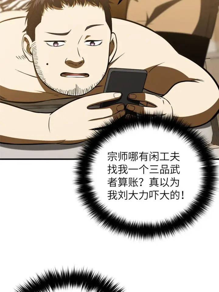 漫画《全球高武》162 小年轻第69张图