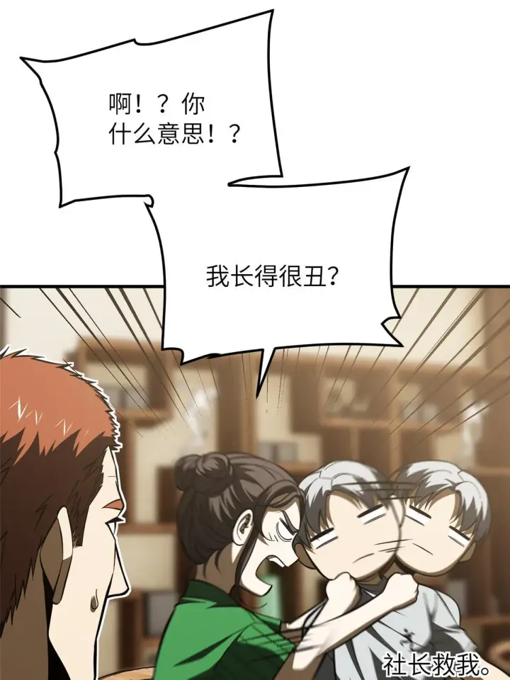 漫画《全球高武》162 小年轻第7张图