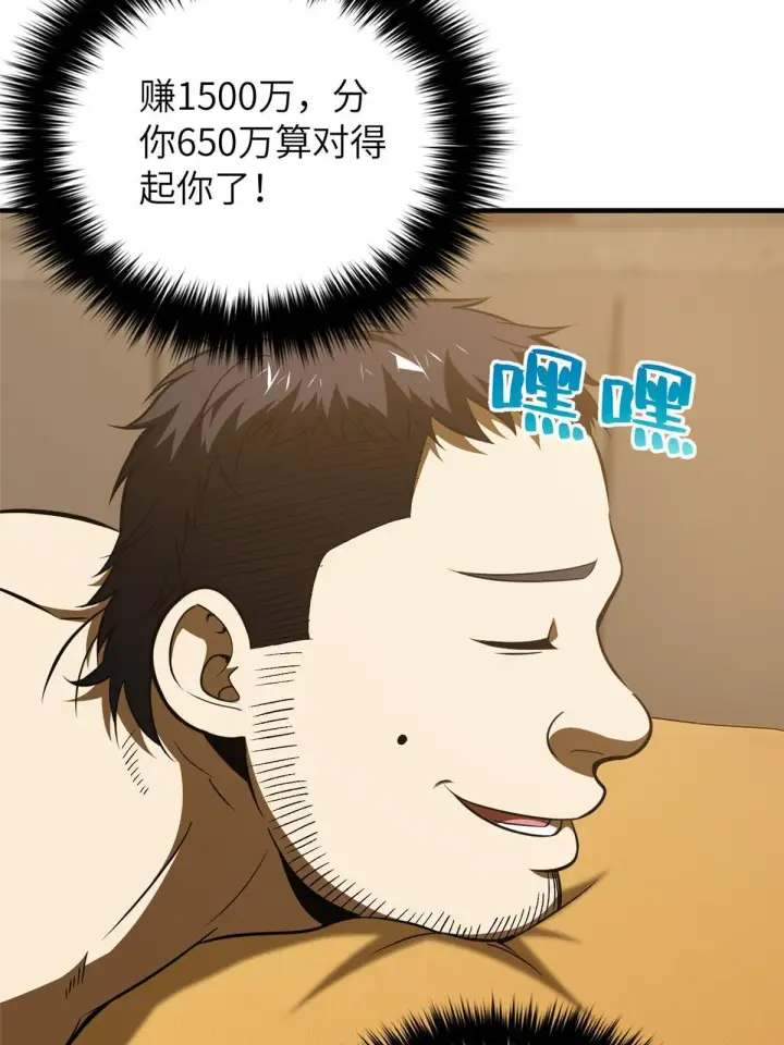 漫画《全球高武》162 小年轻第70张图