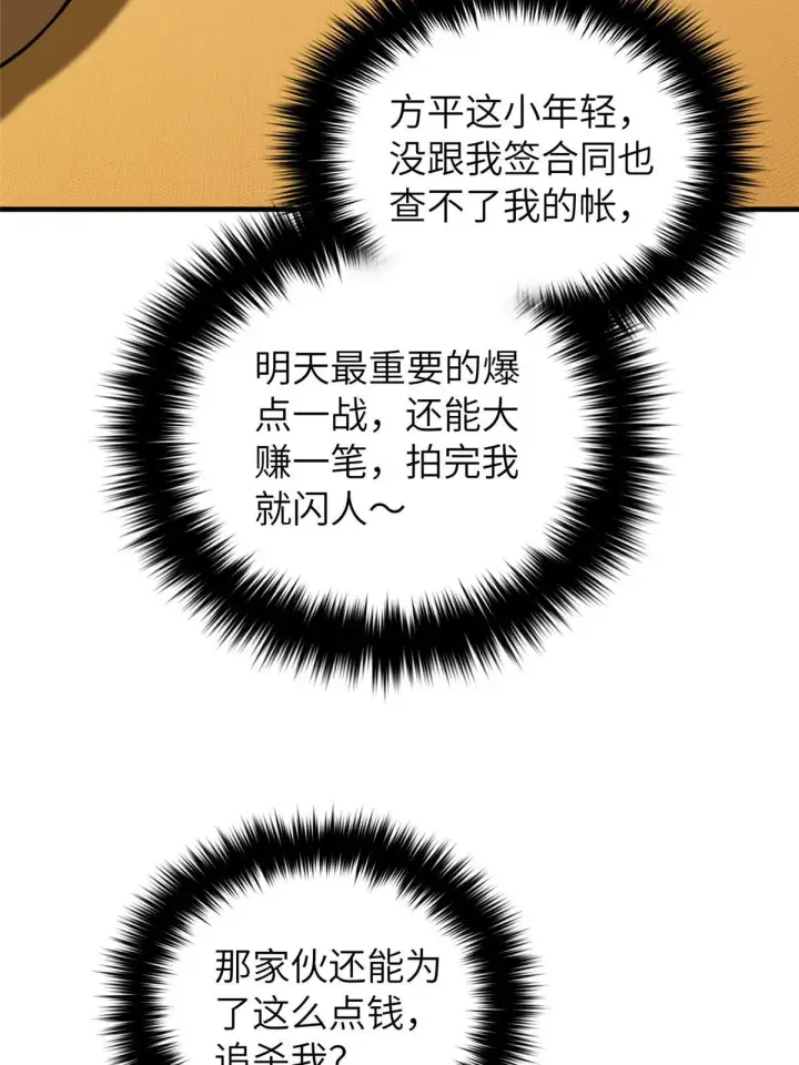 漫画《全球高武》162 小年轻第71张图
