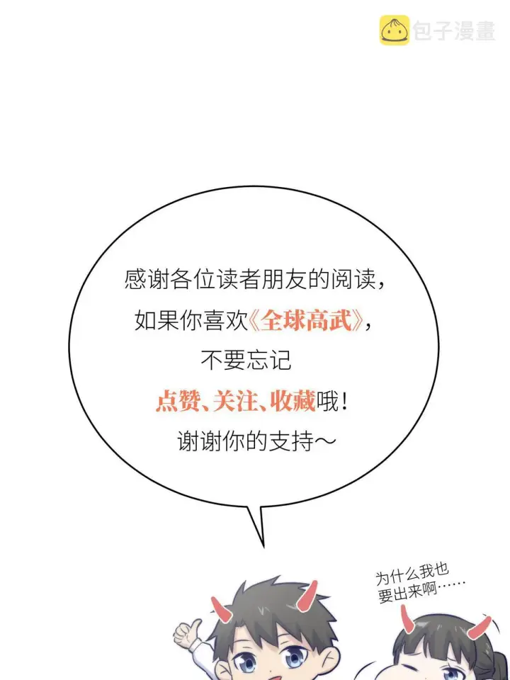 漫画《全球高武》162 小年轻第74张图
