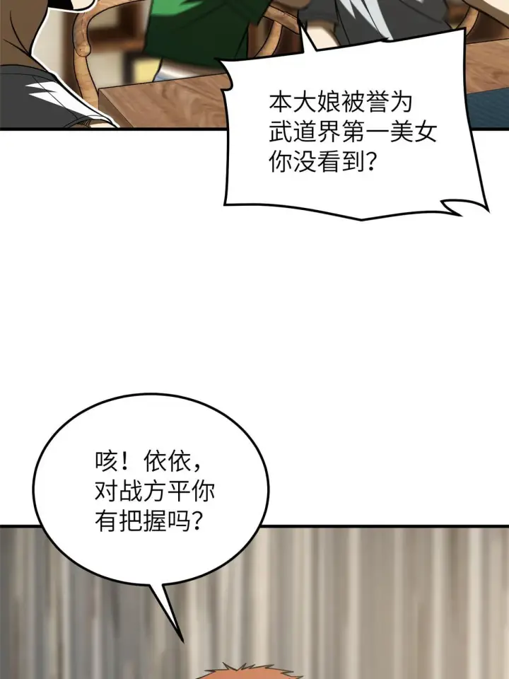 漫画《全球高武》162 小年轻第8张图