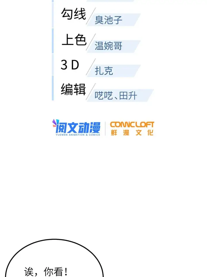 漫画《全球高武》163 凌依依第15张图