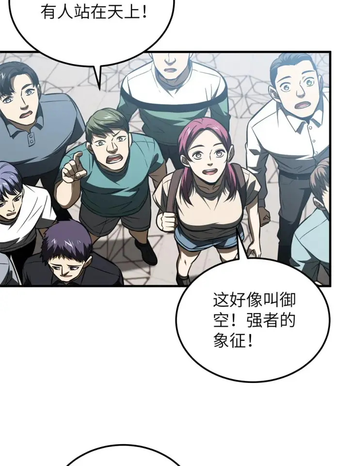 漫画《全球高武》163 凌依依第16张图