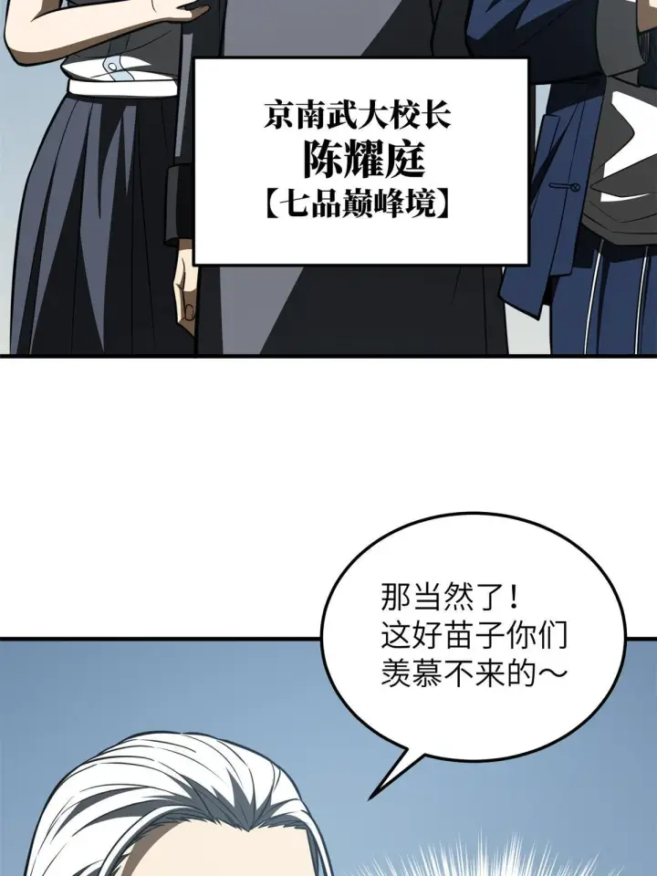 漫画《全球高武》163 凌依依第19张图