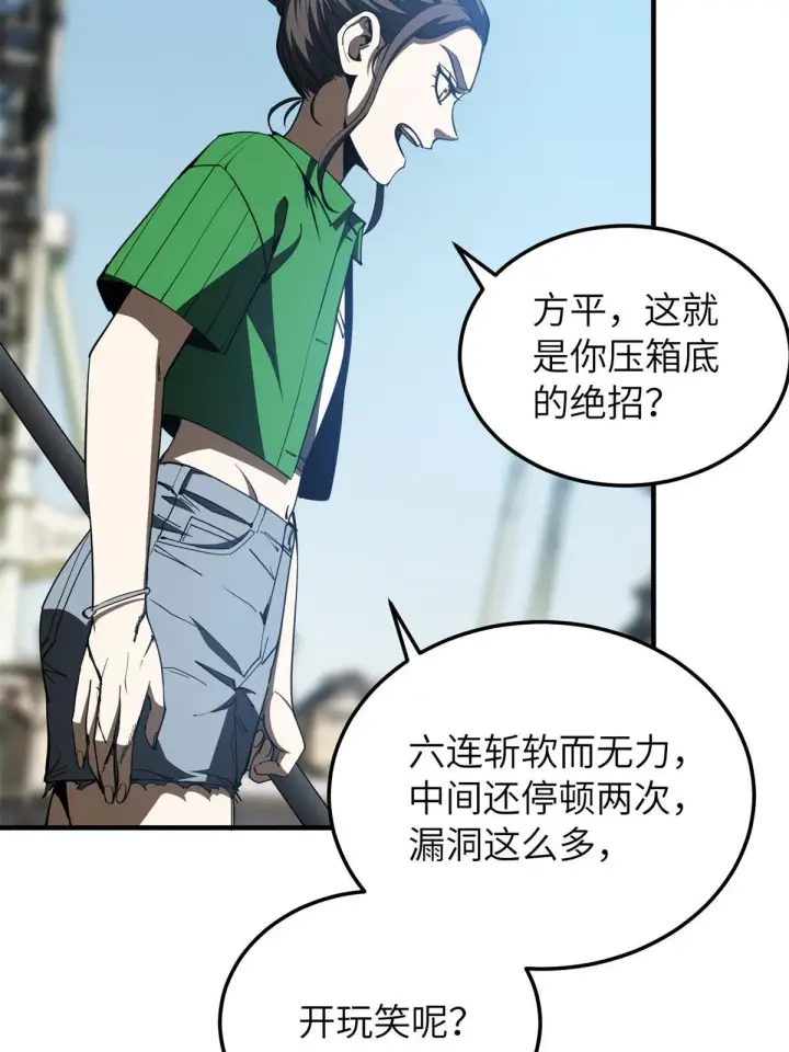漫画《全球高武》163 凌依依第71张图