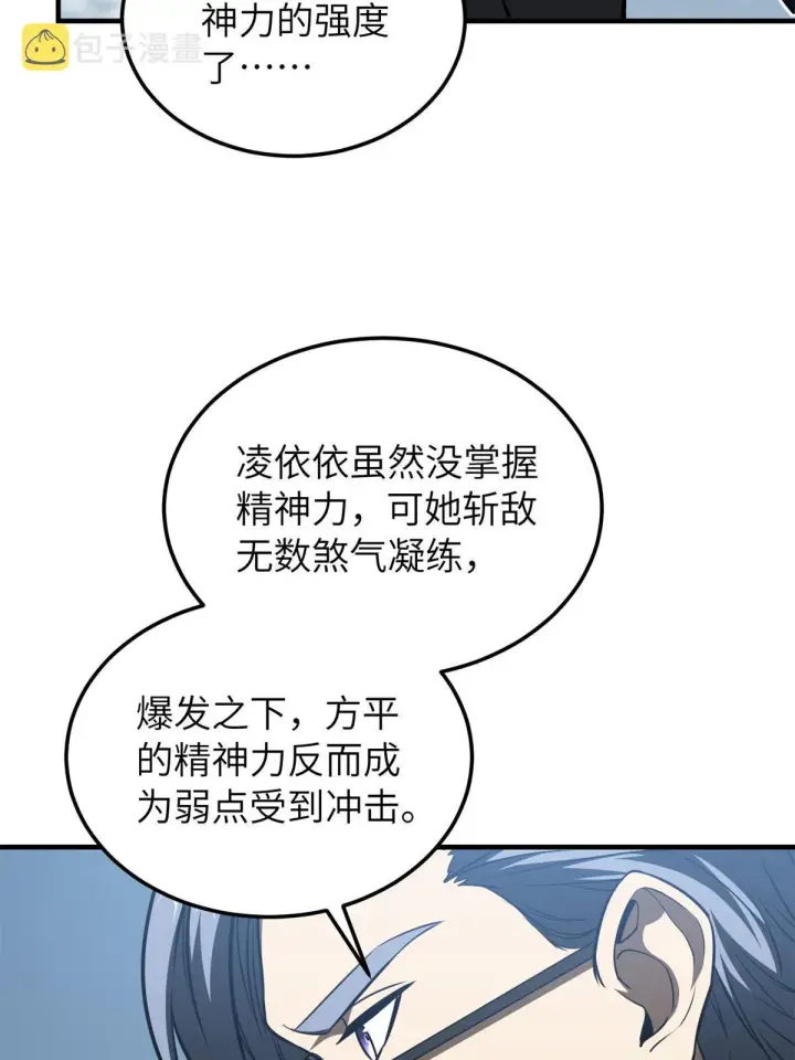 漫画《全球高武》163 凌依依第82张图