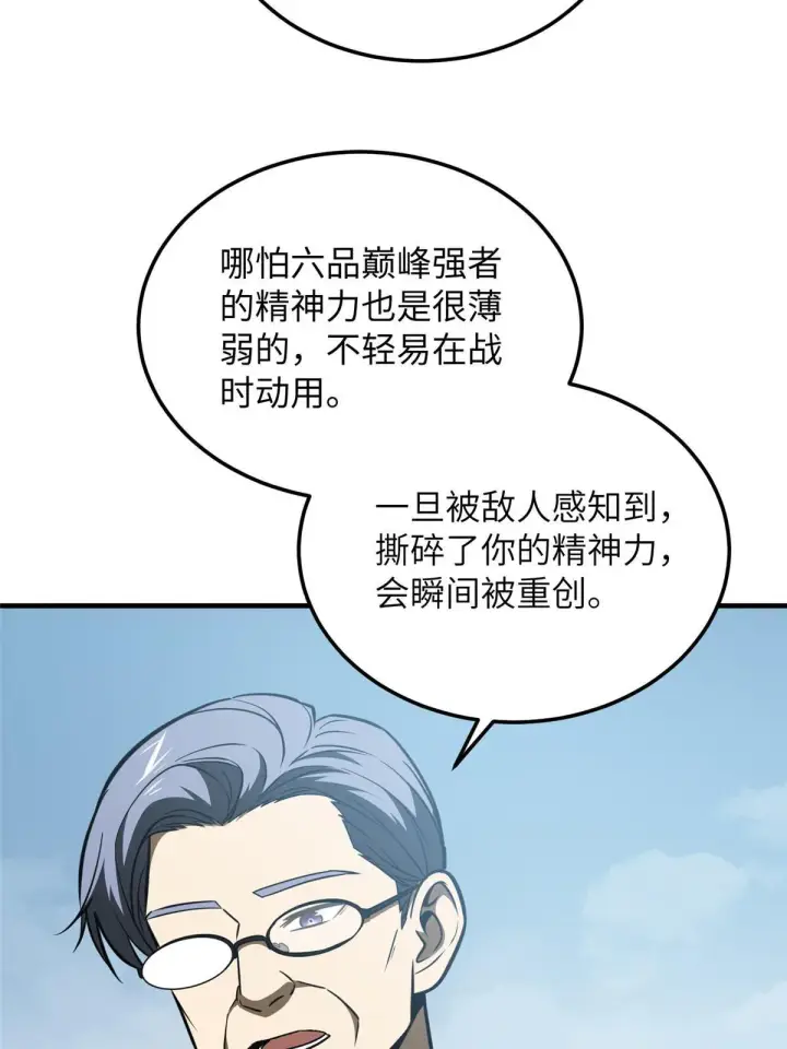 漫画《全球高武》164 心理障碍第10张图