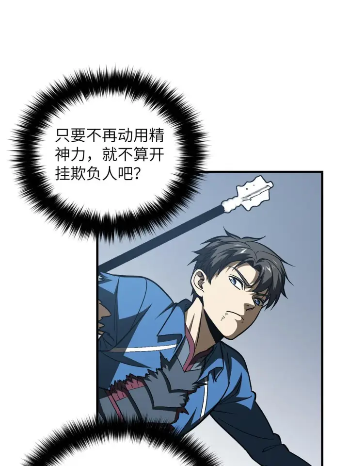 漫画《全球高武》164 心理障碍第13张图