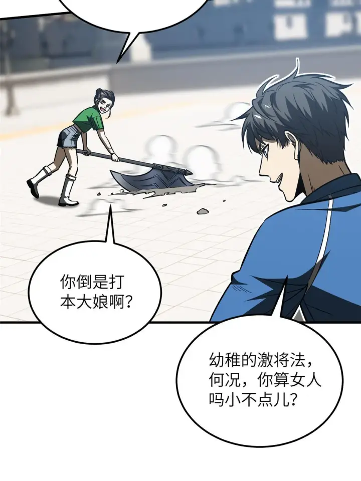 漫画《全球高武》164 心理障碍第16张图