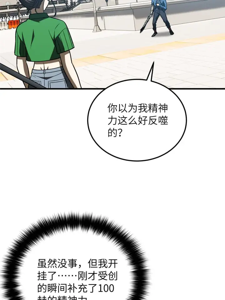 漫画《全球高武》164 心理障碍第2张图