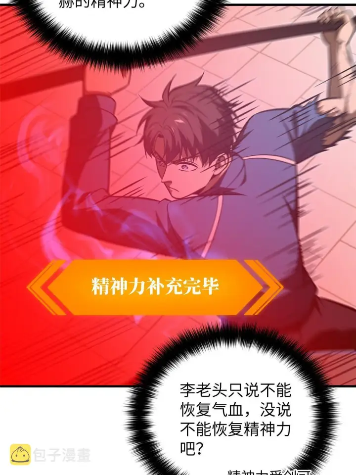 漫画《全球高武》164 心理障碍第3张图