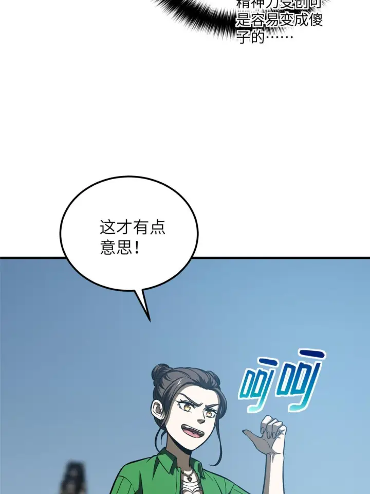 漫画《全球高武》164 心理障碍第4张图