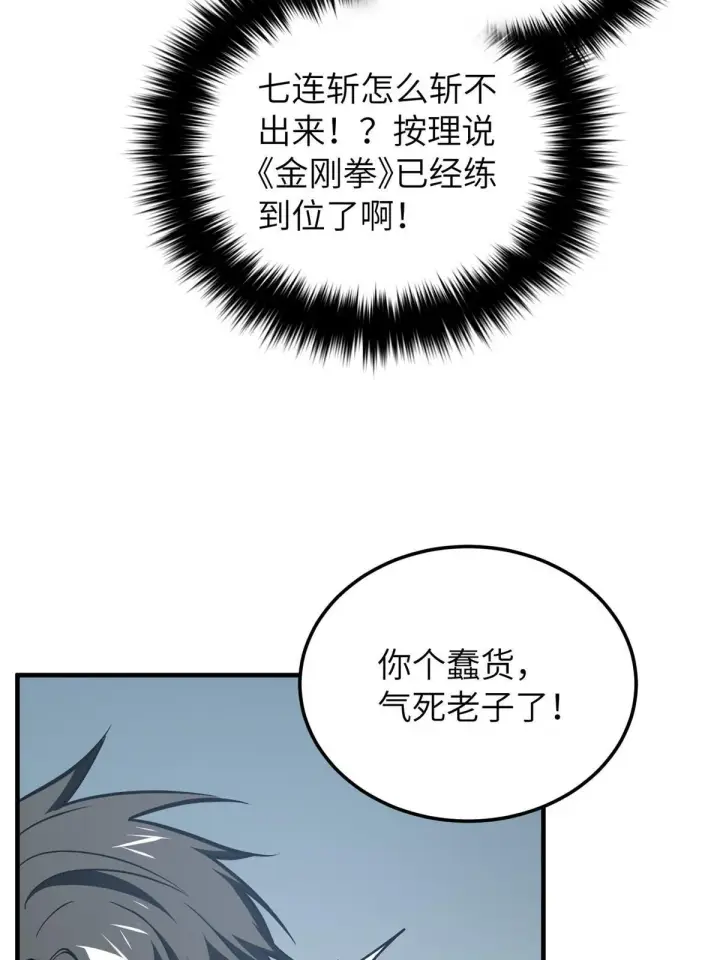 漫画《全球高武》164 心理障碍第40张图