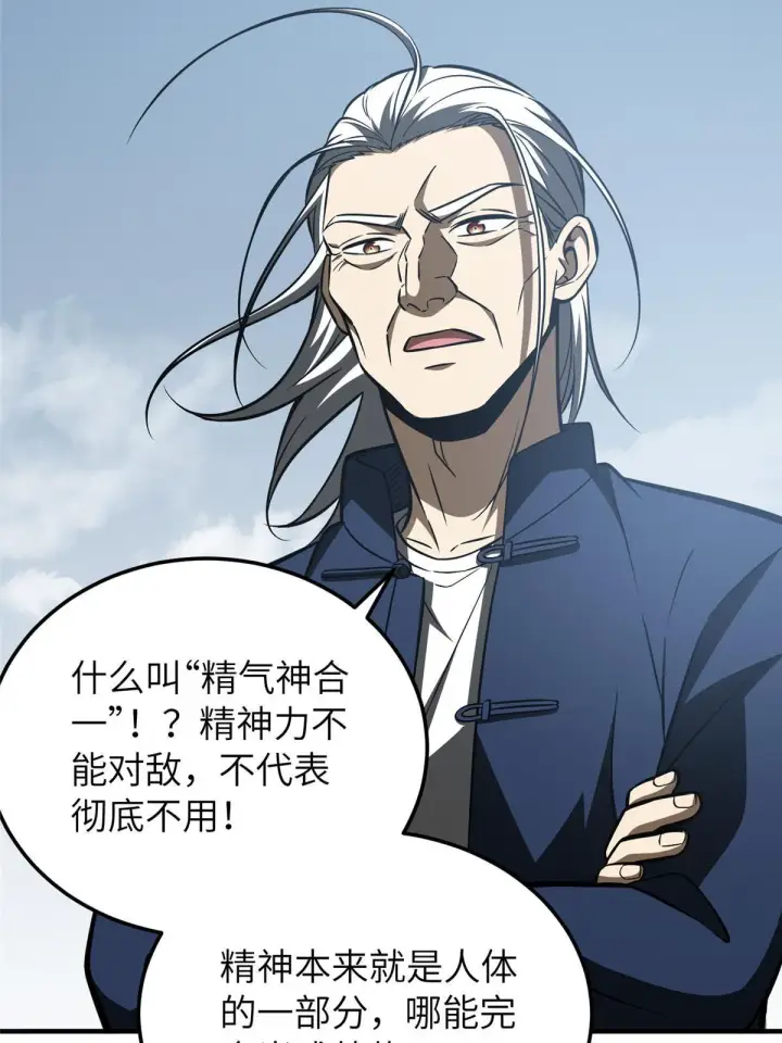 漫画《全球高武》164 心理障碍第42张图