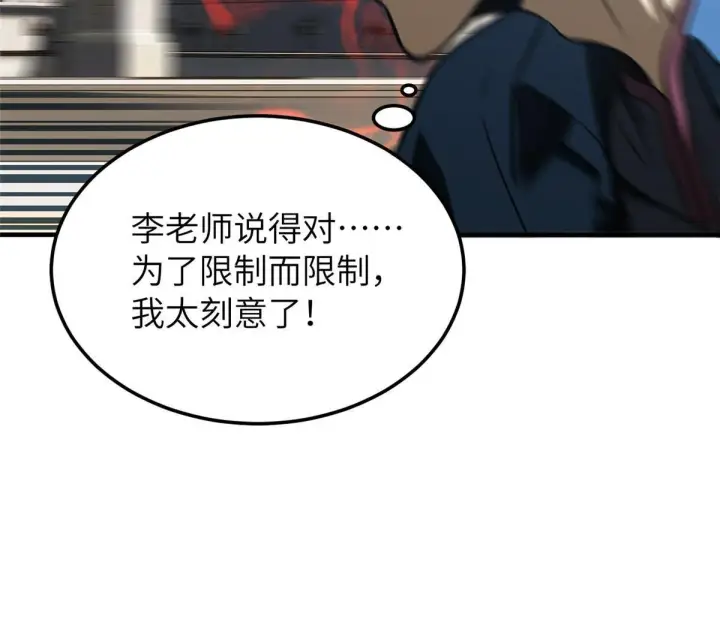 漫画《全球高武》164 心理障碍第44张图