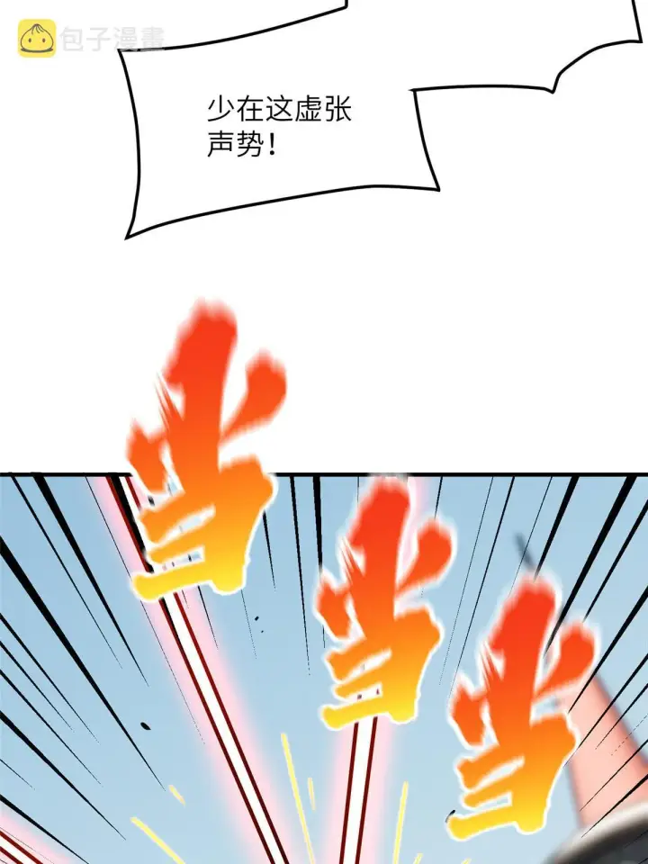 漫画《全球高武》164 心理障碍第47张图