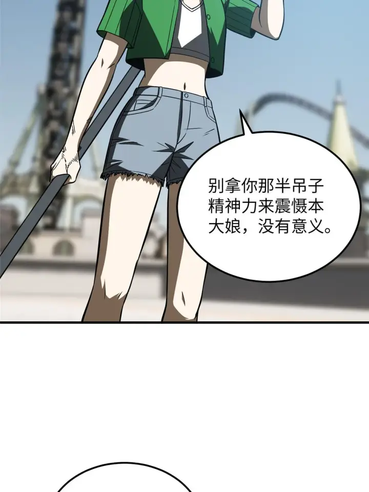 漫画《全球高武》164 心理障碍第5张图
