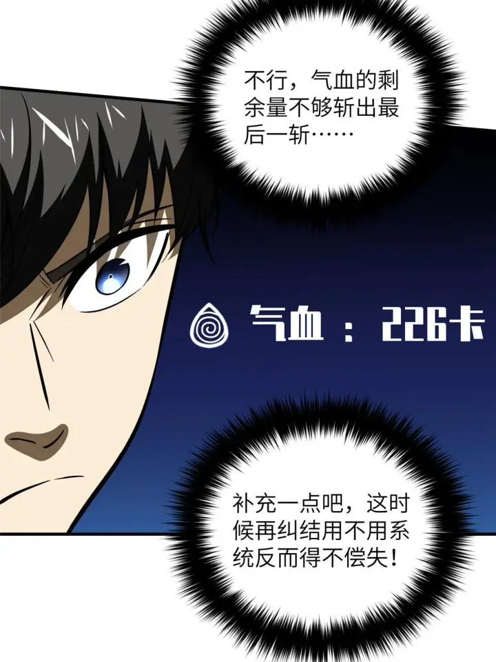 漫画《全球高武》164 心理障碍第50张图