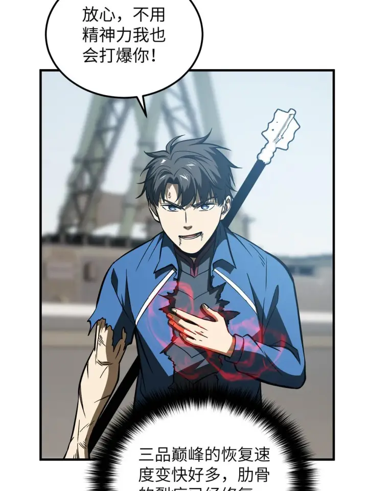 漫画《全球高武》164 心理障碍第6张图