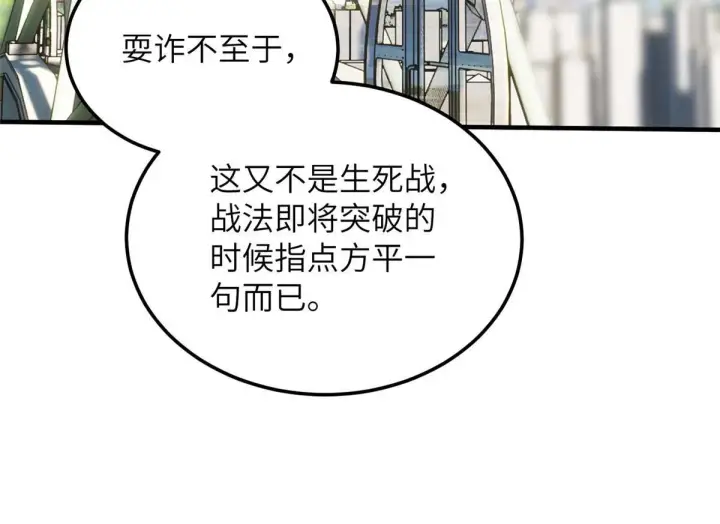 漫画《全球高武》164 心理障碍第66张图