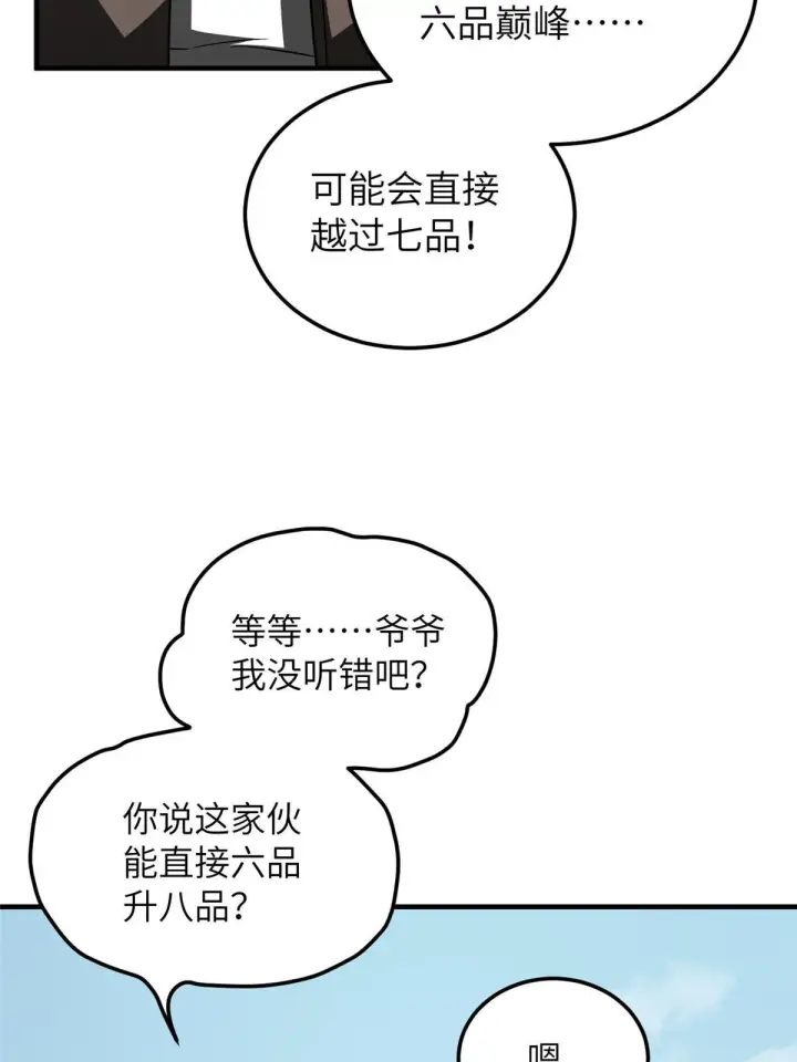 漫画《全球高武》164 心理障碍第68张图