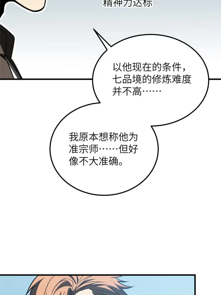 漫画《全球高武》164 心理障碍第71张图