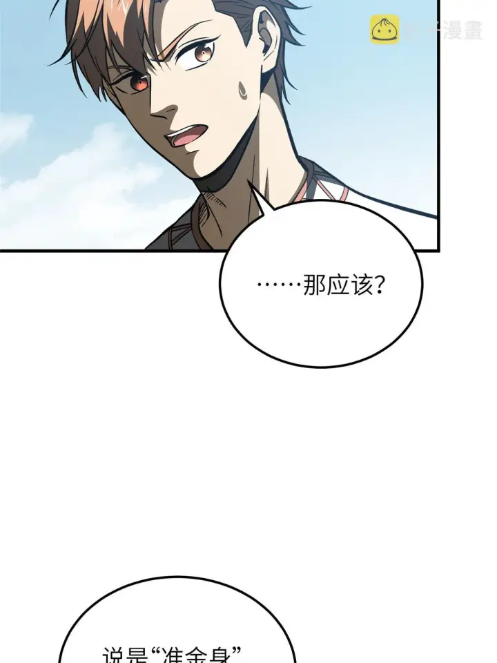 漫画《全球高武》164 心理障碍第72张图