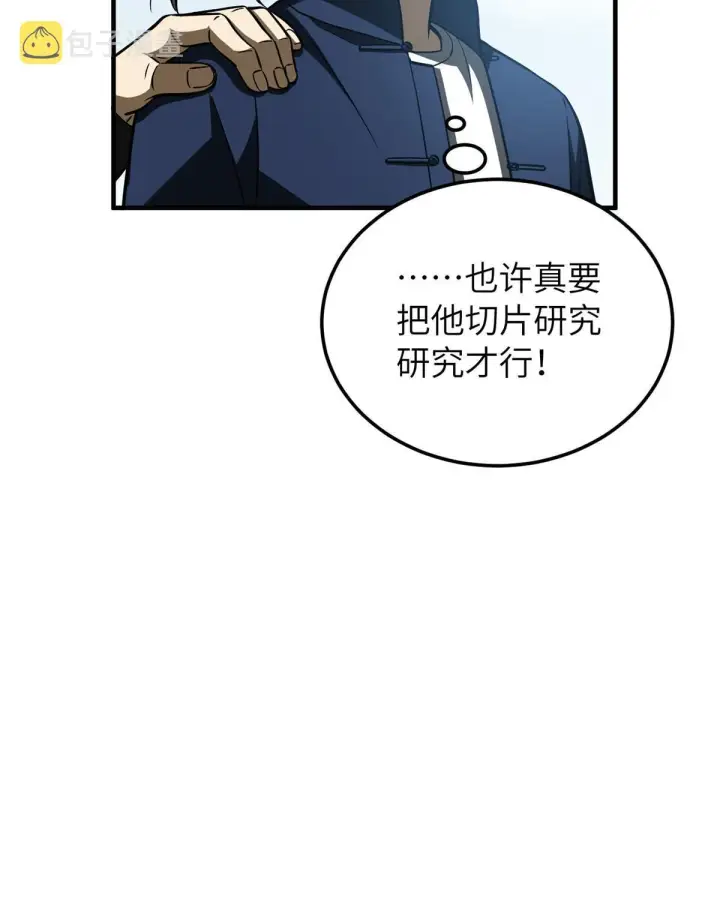 漫画《全球高武》164 心理障碍第75张图