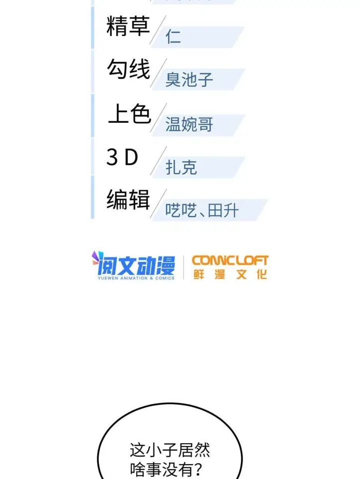 漫画《全球高武》164 心理障碍第8张图