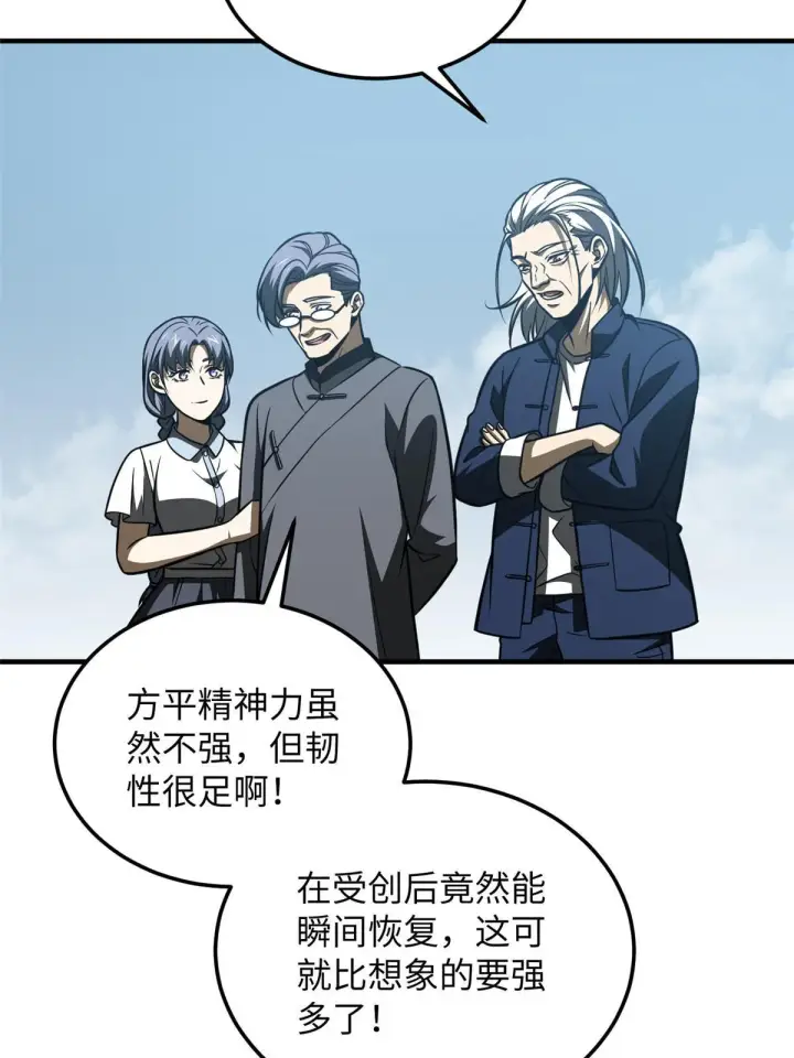 漫画《全球高武》164 心理障碍第9张图