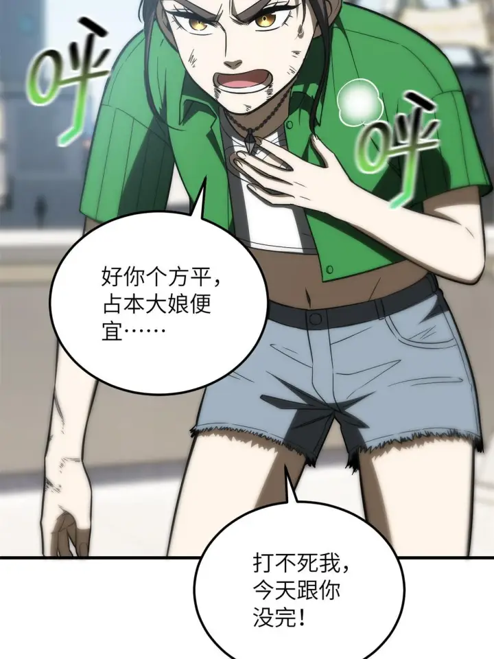 漫画《全球高武》165 伤自尊了第10张图
