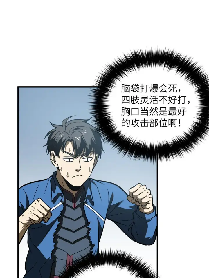 漫画《全球高武》165 伤自尊了第12张图