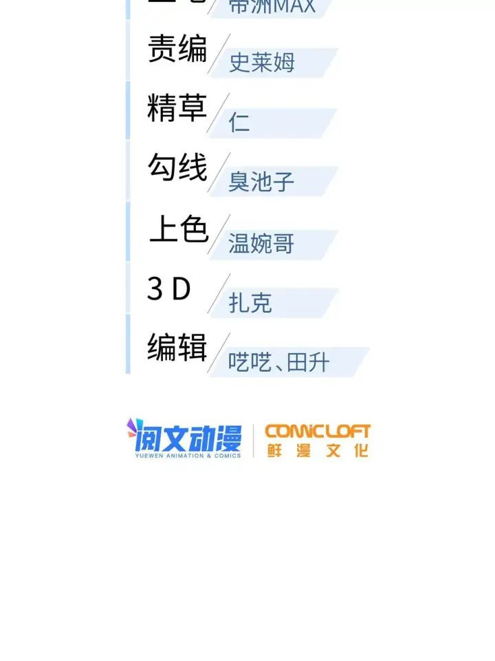 漫画《全球高武》165 伤自尊了第14张图