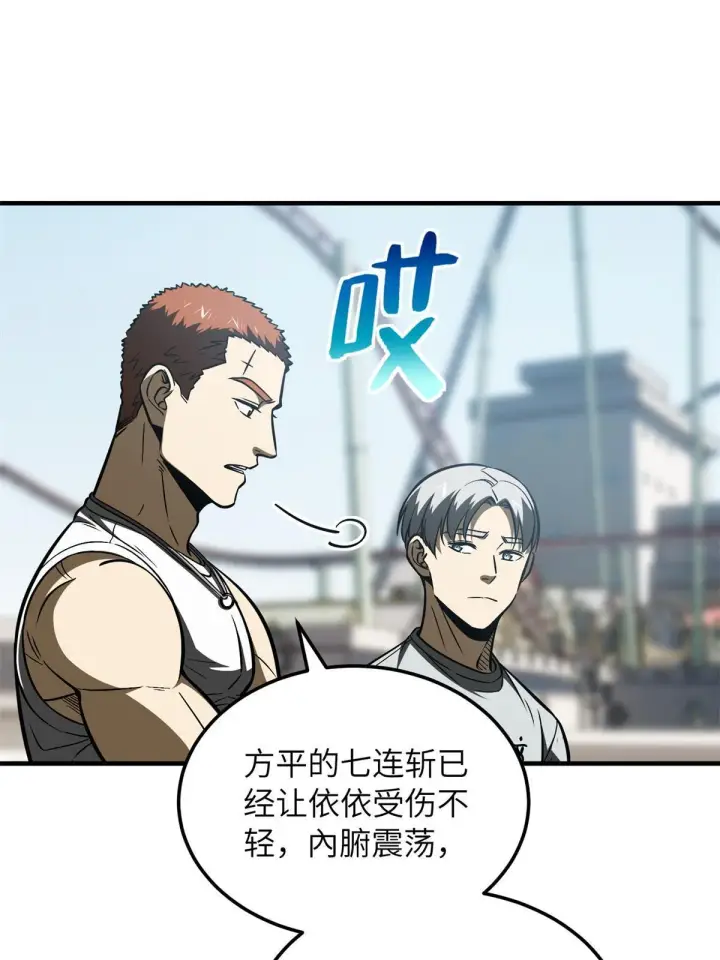 漫画《全球高武》165 伤自尊了第15张图