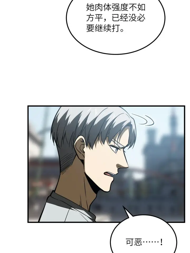 漫画《全球高武》165 伤自尊了第16张图