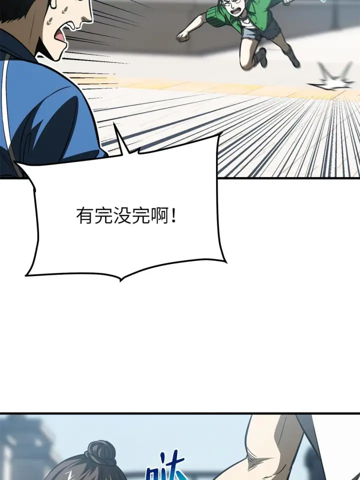漫画《全球高武》165 伤自尊了第19张图