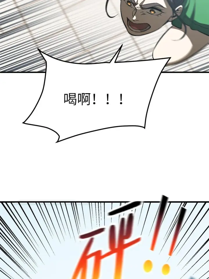漫画《全球高武》165 伤自尊了第2张图