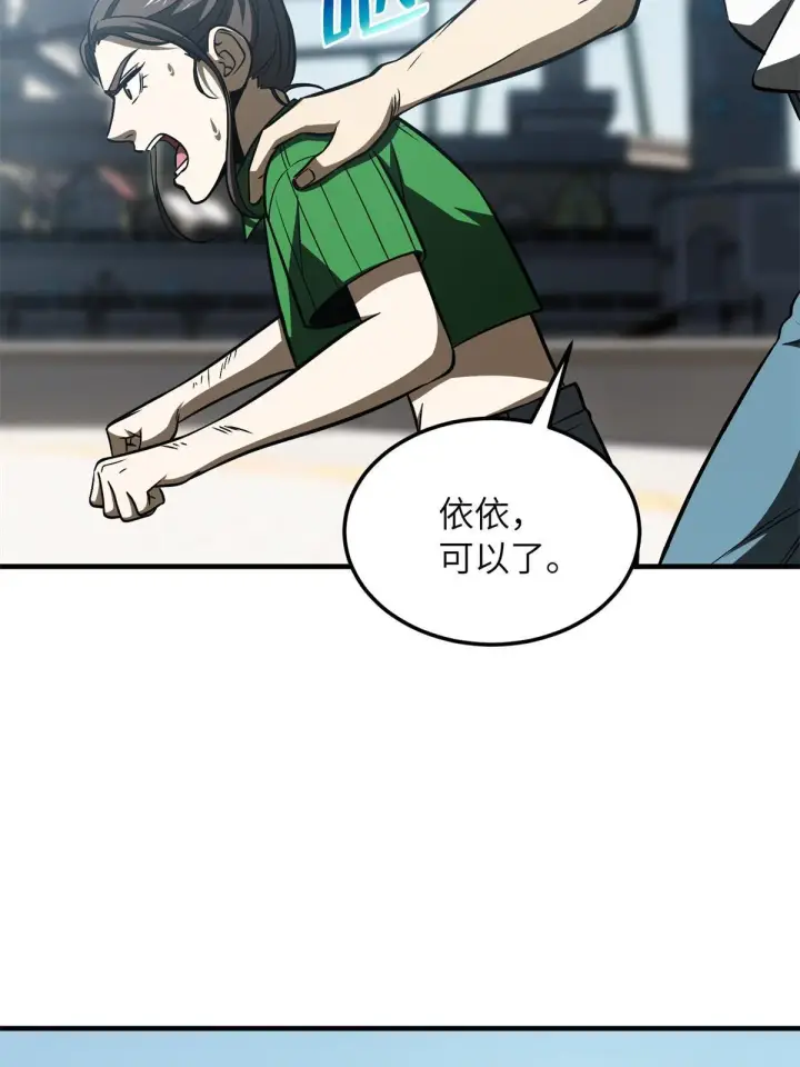 漫画《全球高武》165 伤自尊了第20张图