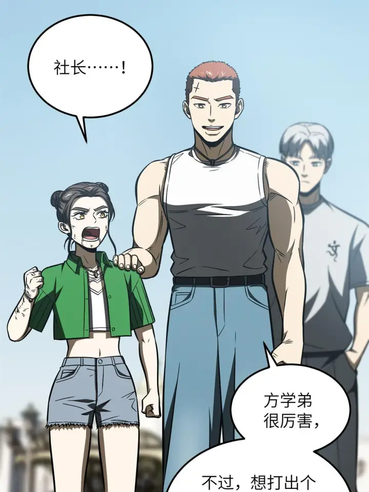 漫画《全球高武》165 伤自尊了第21张图