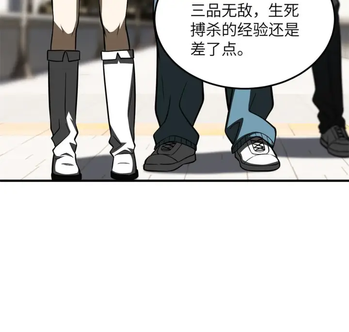 漫画《全球高武》165 伤自尊了第22张图