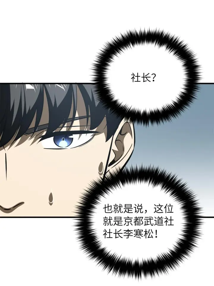 漫画《全球高武》165 伤自尊了第23张图