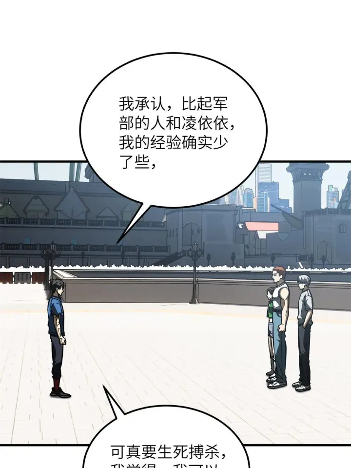 漫画《全球高武》165 伤自尊了第24张图