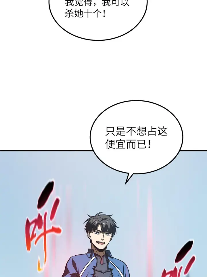 漫画《全球高武》165 伤自尊了第25张图