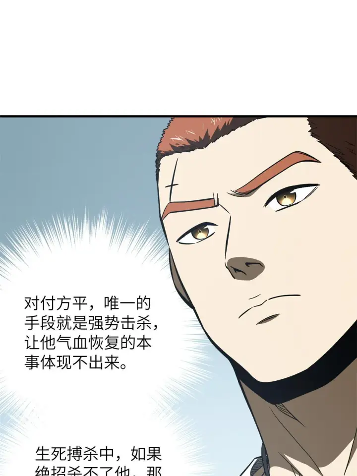 漫画《全球高武》165 伤自尊了第28张图