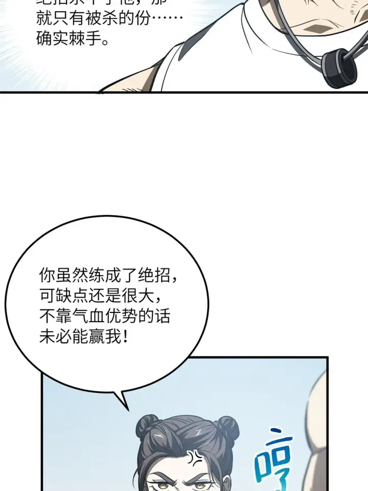 漫画《全球高武》165 伤自尊了第29张图