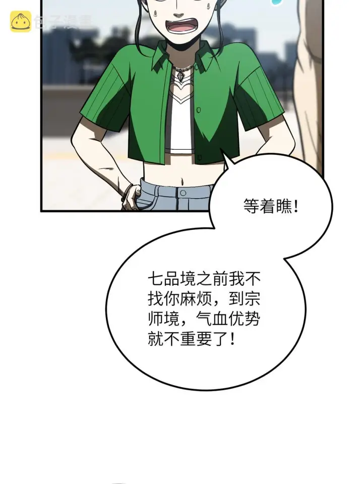 漫画《全球高武》165 伤自尊了第30张图